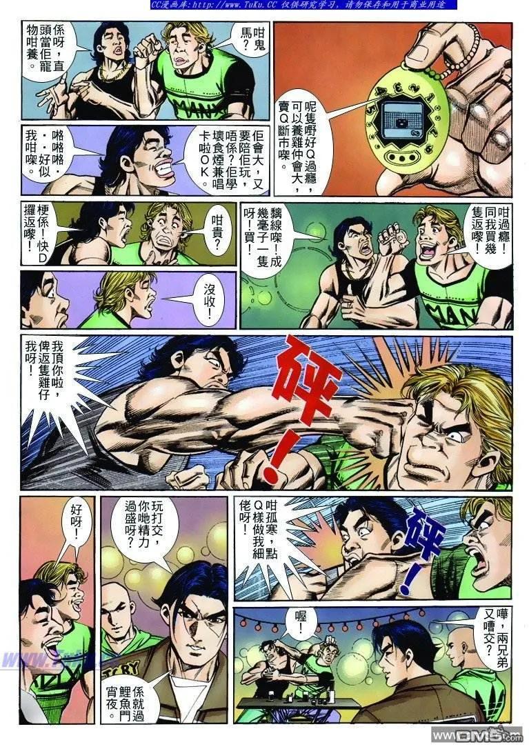 古惑仔 第257回 第16页