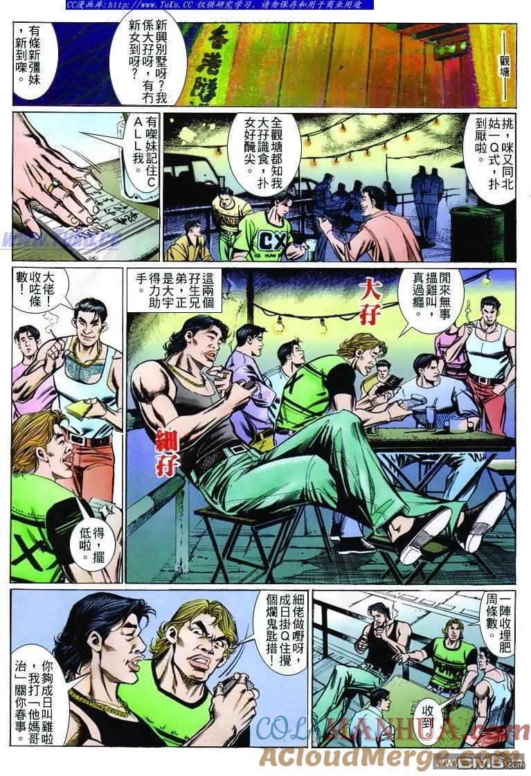 古惑仔 第257回 第15页