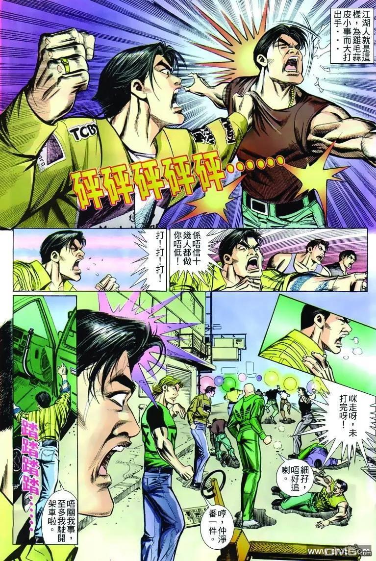 古惑仔 第257回 第20页