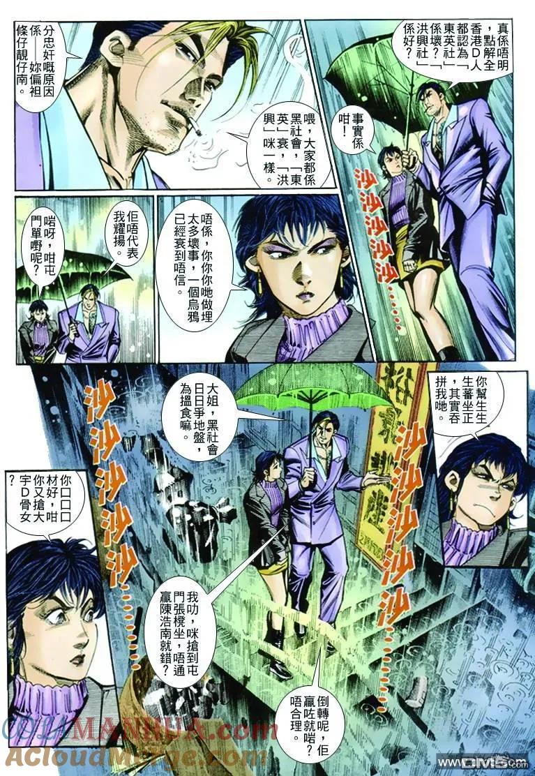古惑仔 第257回 第25页