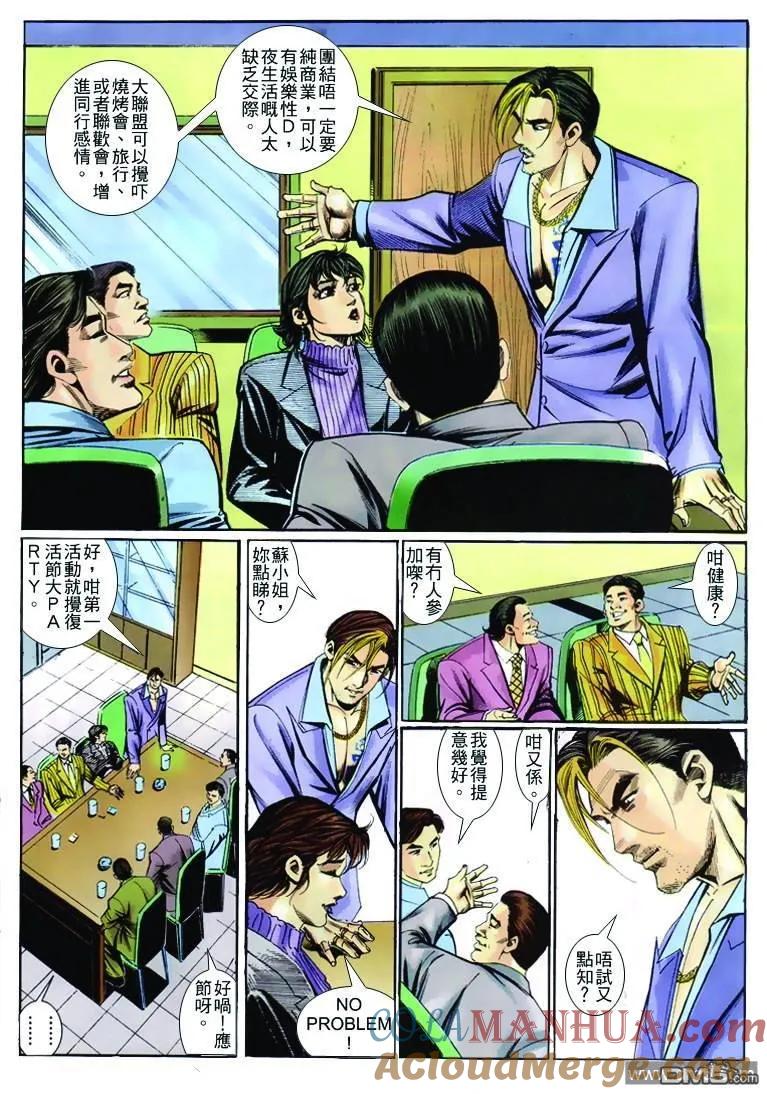 古惑仔 第257回 第23页