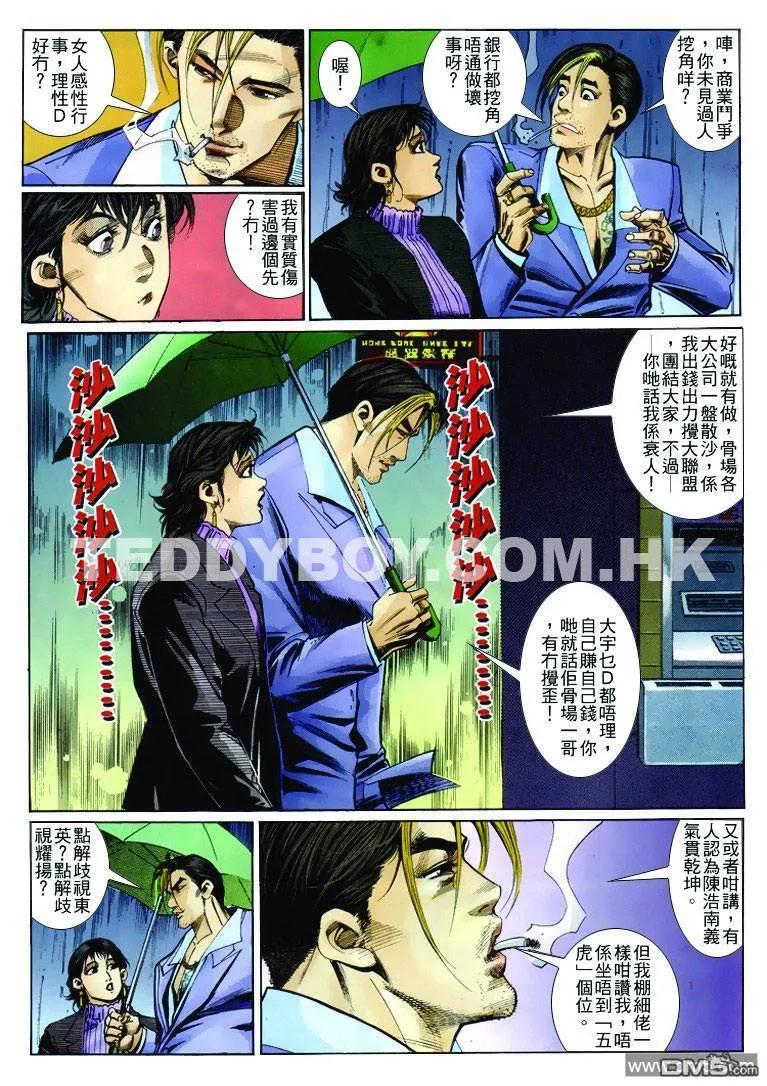 古惑仔 第257回 第26页