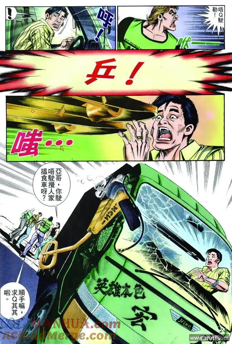 古惑仔 第257回 第21页