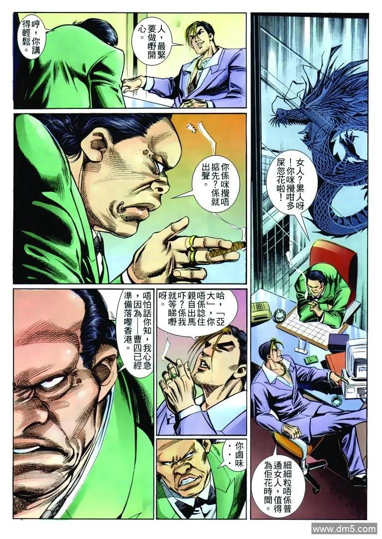 古惑仔 第257回 第30页