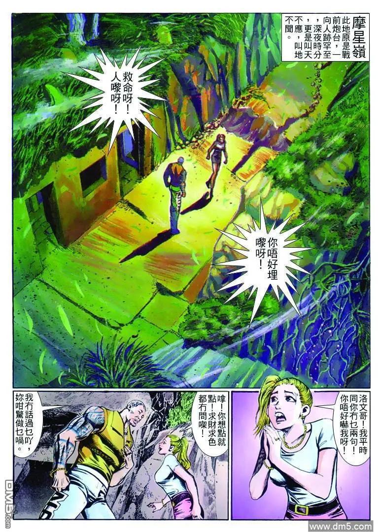古惑仔 第258回 第24页