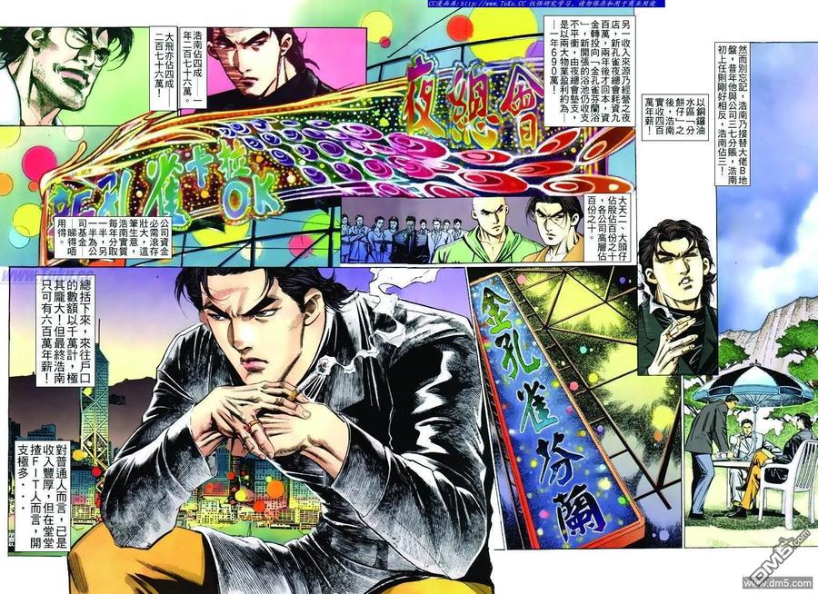 古惑仔 第258回 第4页