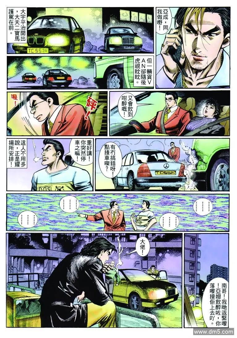 古惑仔 第258回 第30页