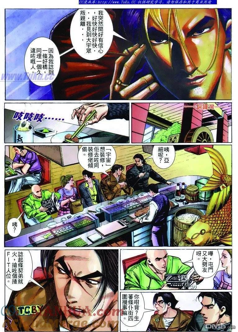 古惑仔 第258回 第13页