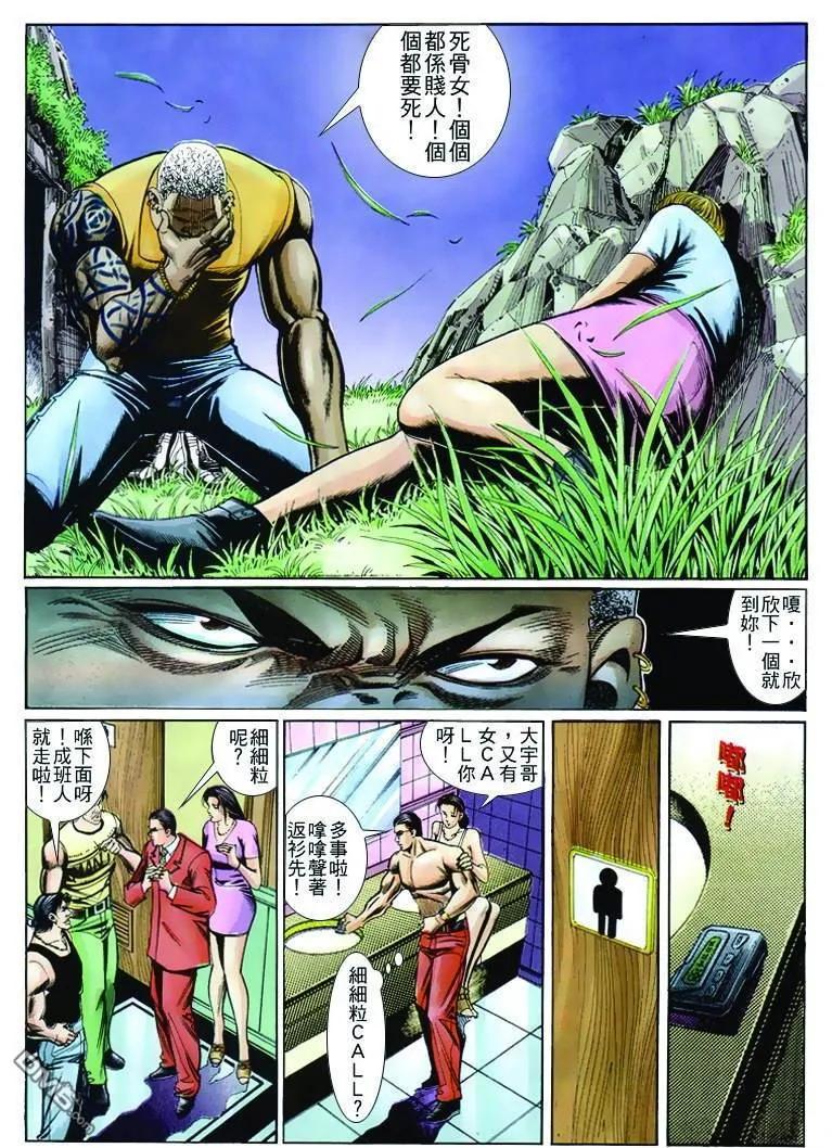古惑仔 第258回 第28页
