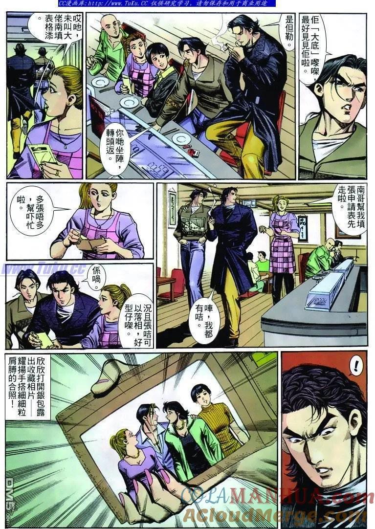 古惑仔 第258回 第15页