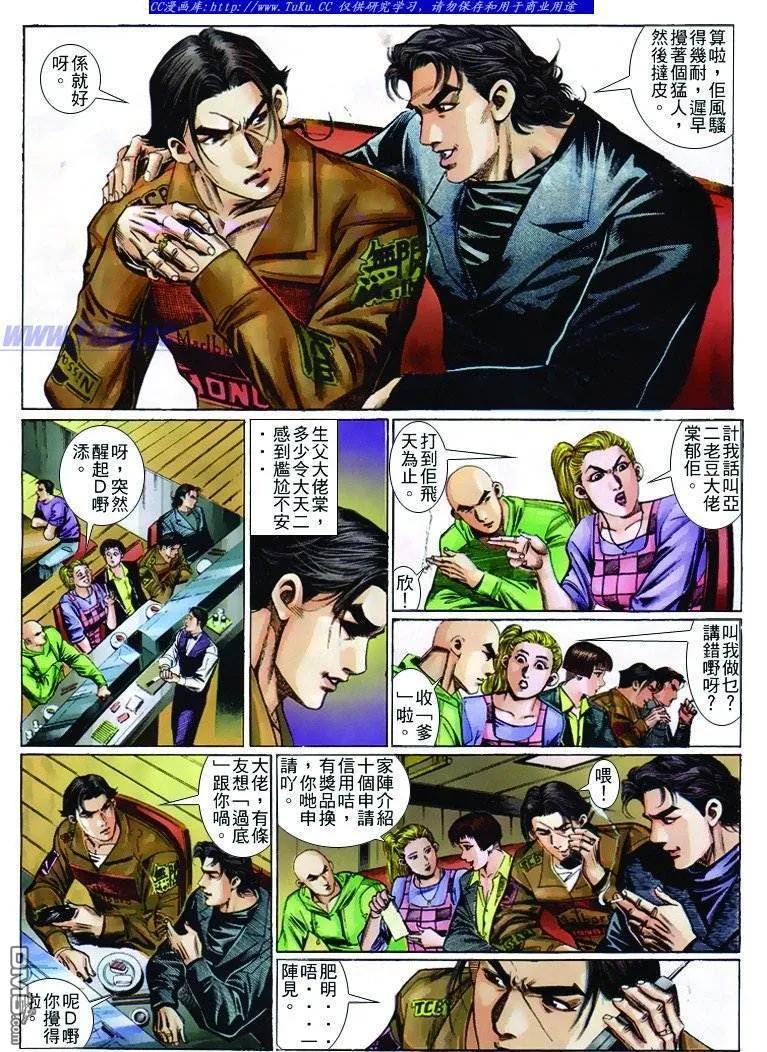 古惑仔 第258回 第14页