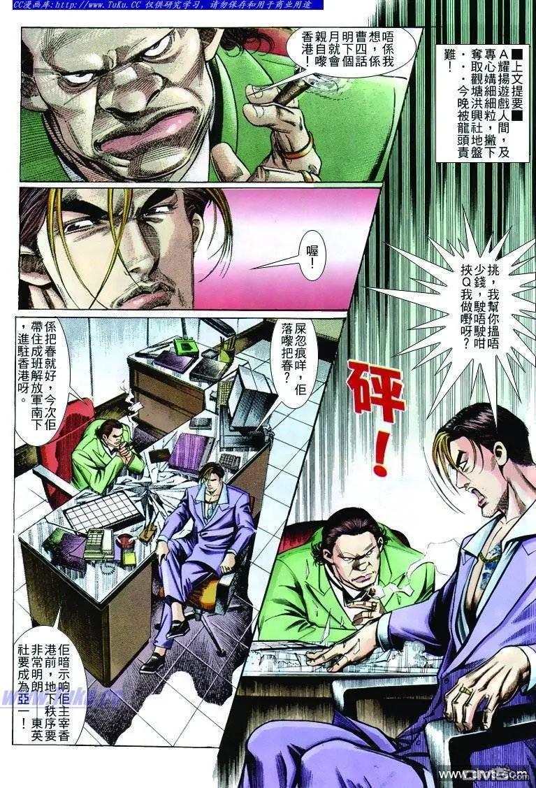 古惑仔 第258回 第6页