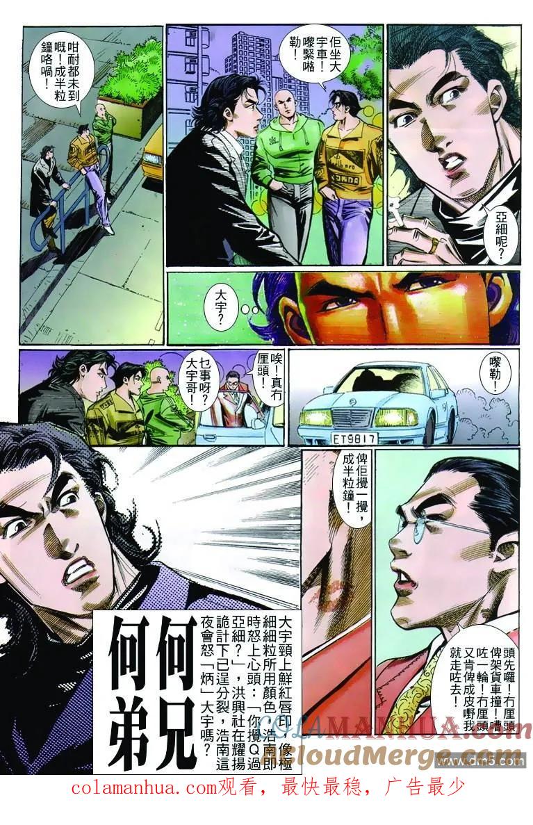 古惑仔 第258回 第31页