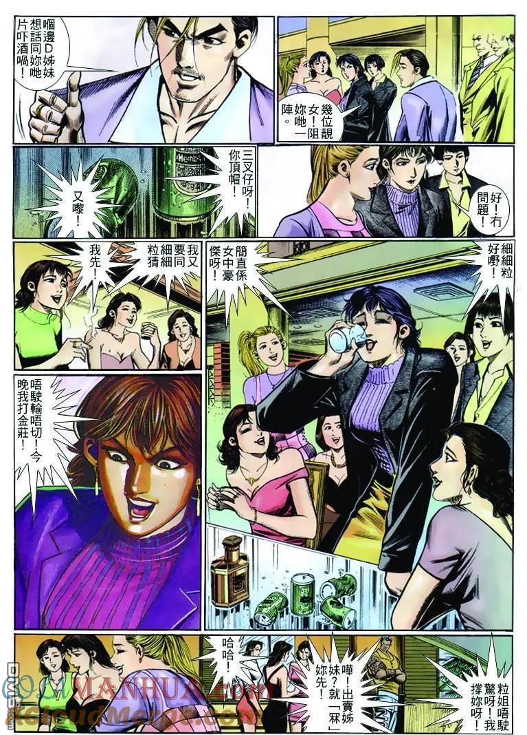 古惑仔 第258回 第21页