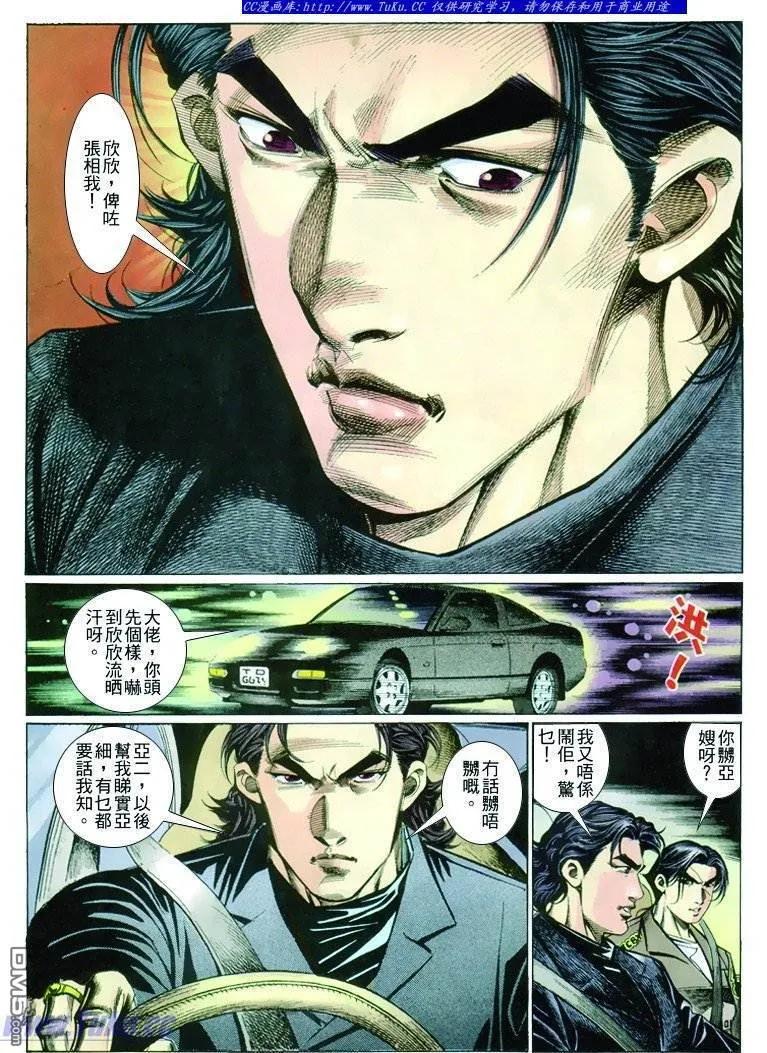 古惑仔 第258回 第16页