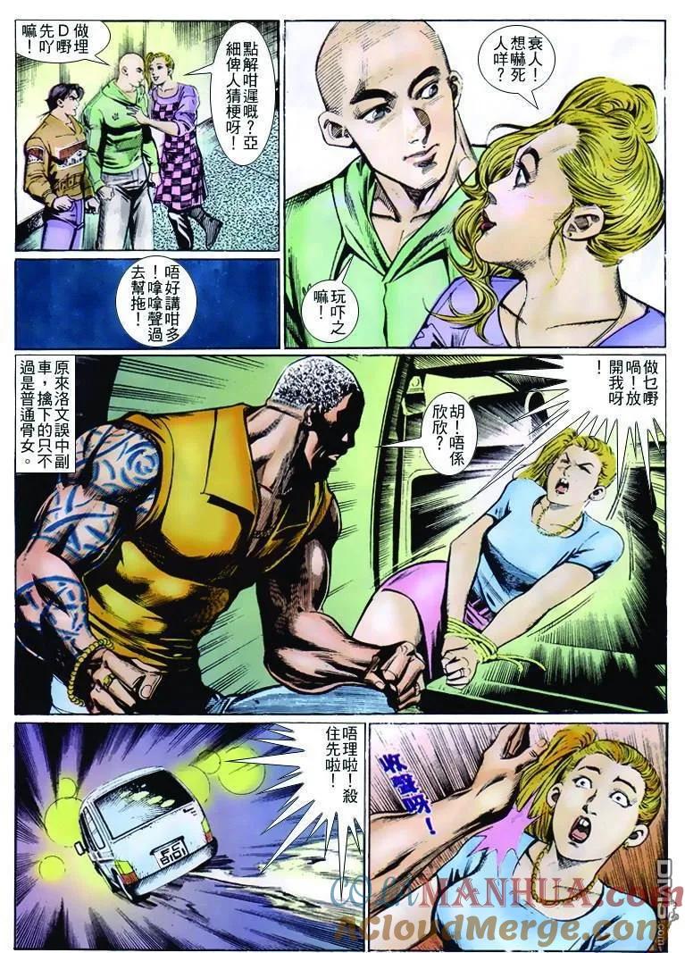 古惑仔 第258回 第23页