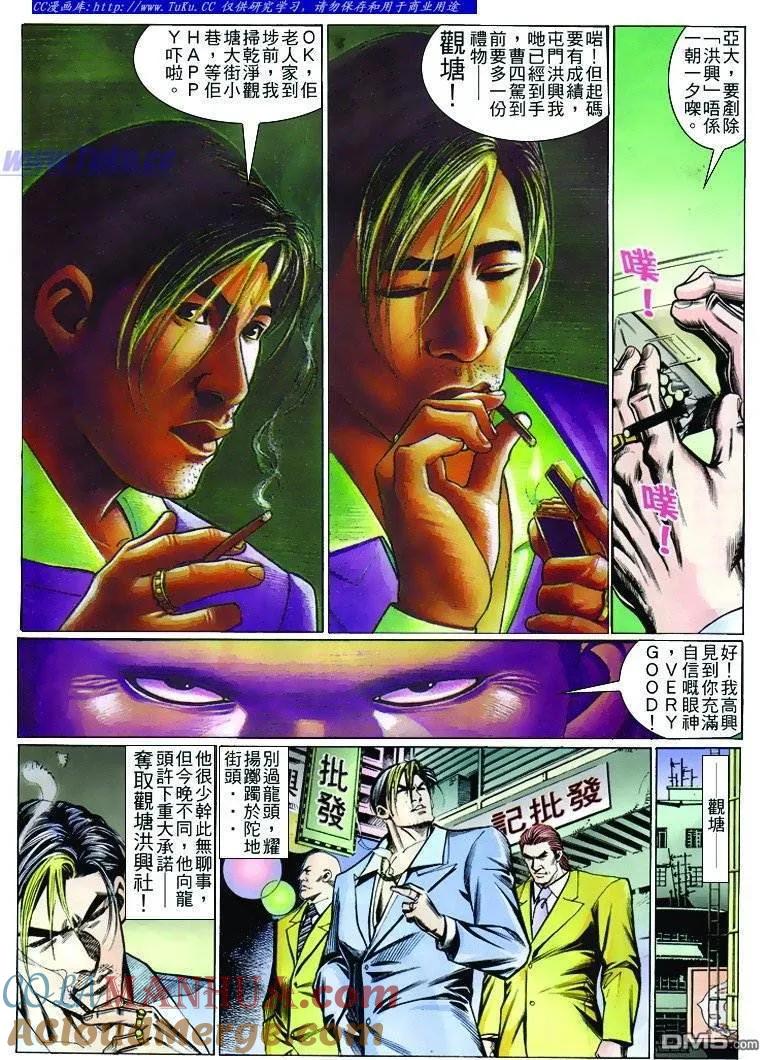 古惑仔 第258回 第7页