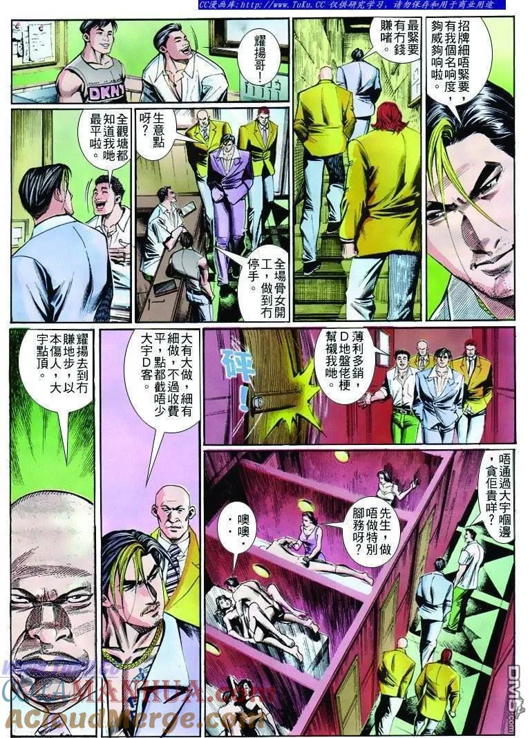 古惑仔 第258回 第9页