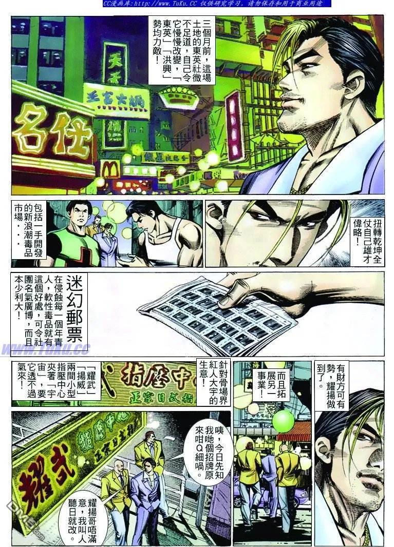 古惑仔 第258回 第8页