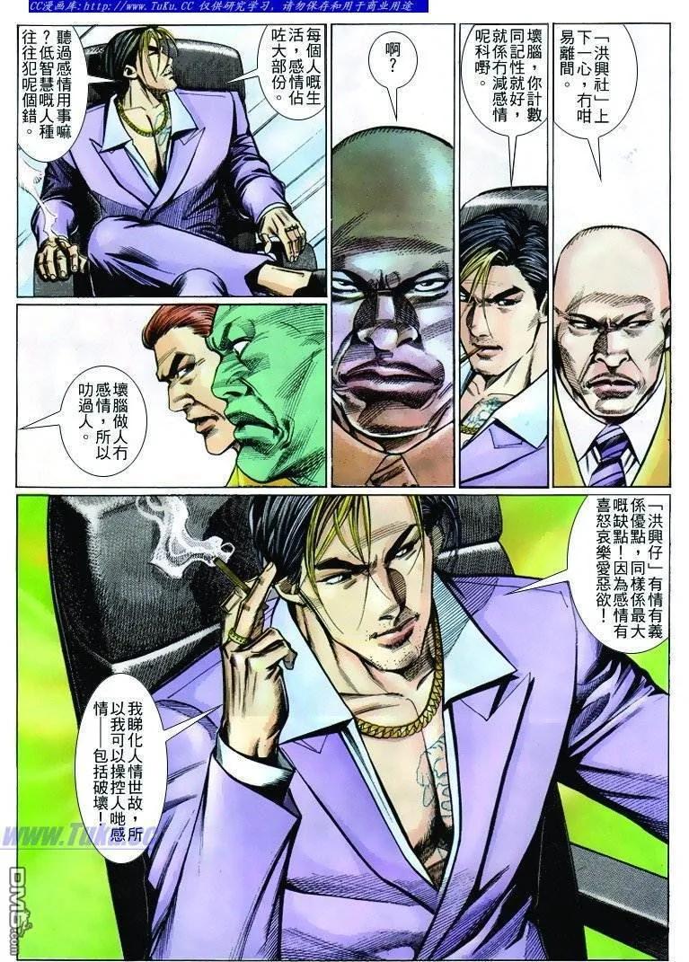 古惑仔 第258回 第12页