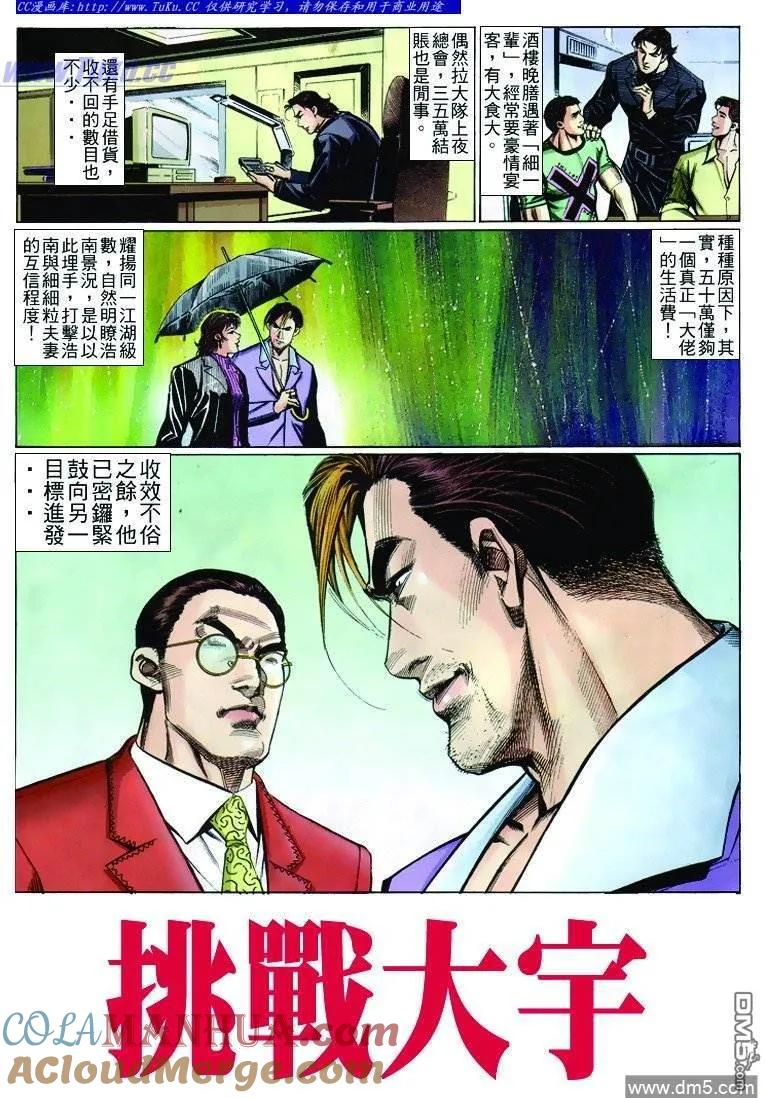 古惑仔 第258回 第5页
