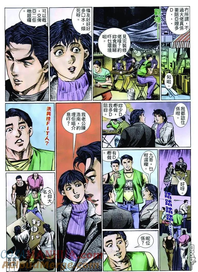 古惑仔 第258回 第17页
