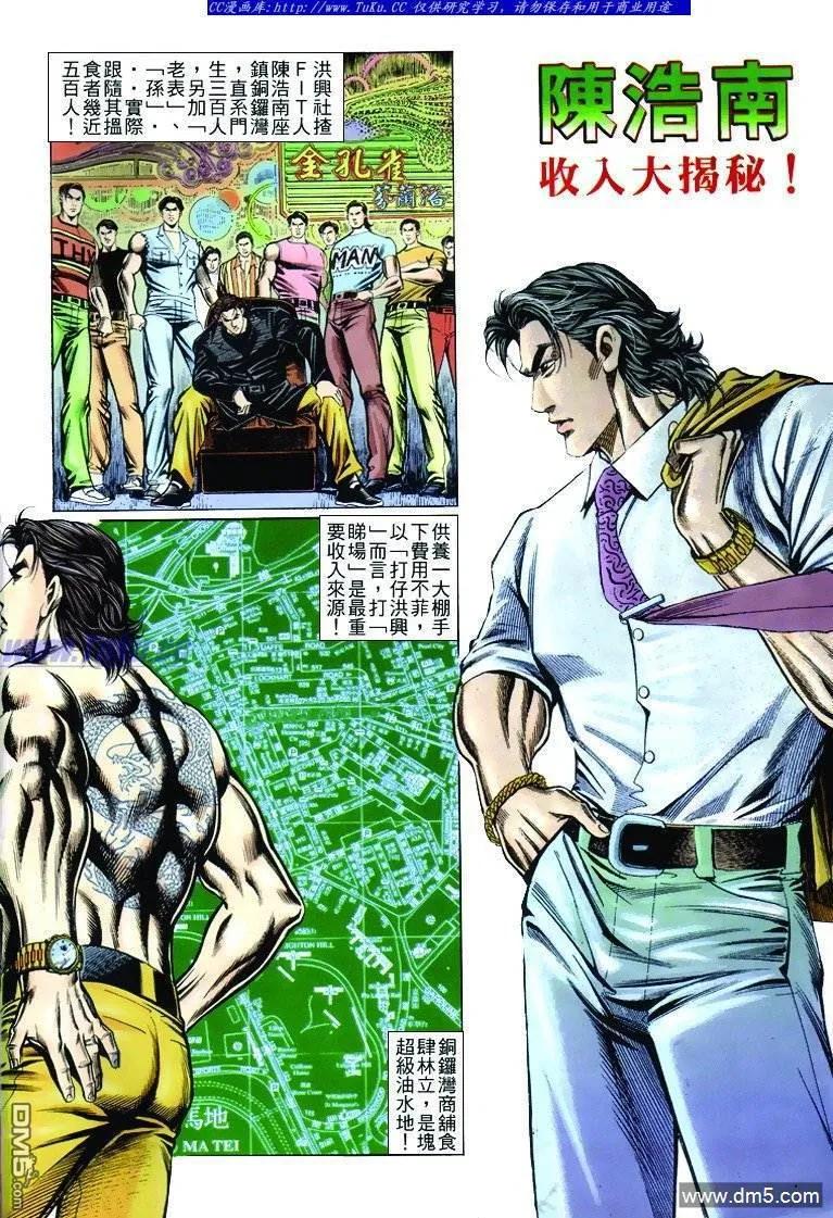 古惑仔 第258回 第2页