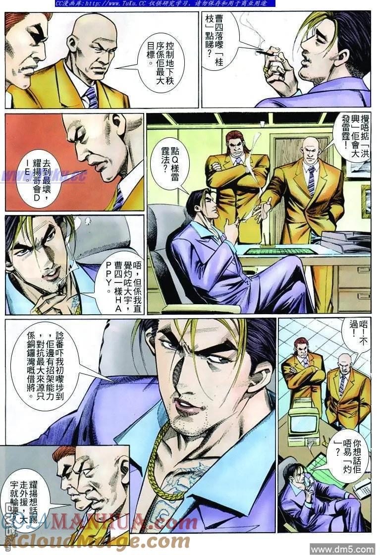 古惑仔 第258回 第11页