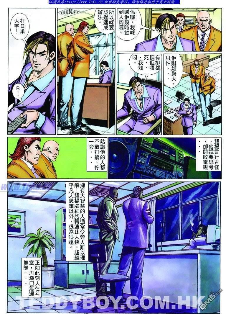 古惑仔 第258回 第10页