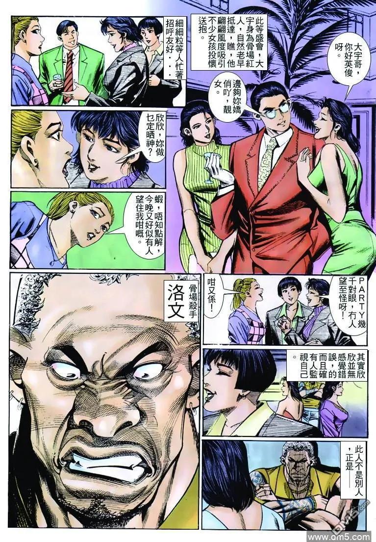 古惑仔 第258回 第20页