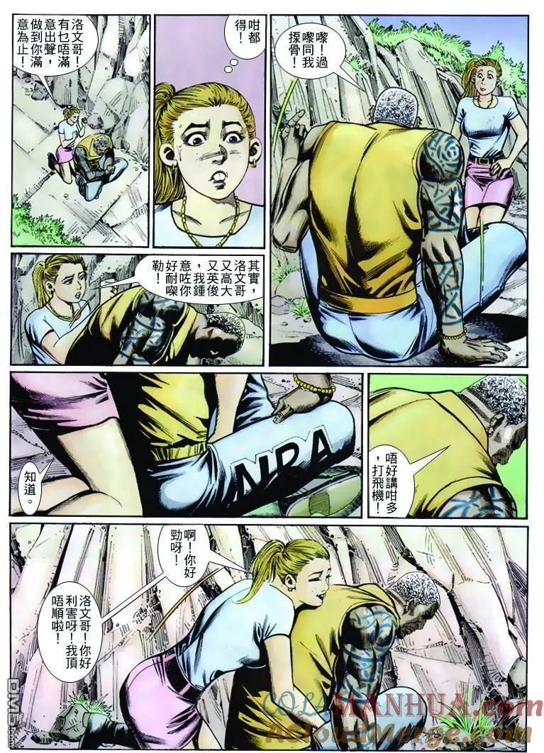古惑仔 第258回 第25页