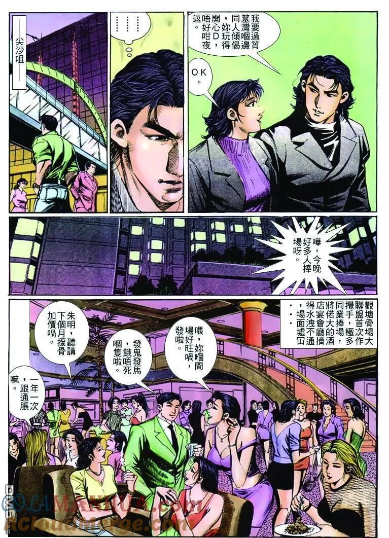 古惑仔 第258回 第19页