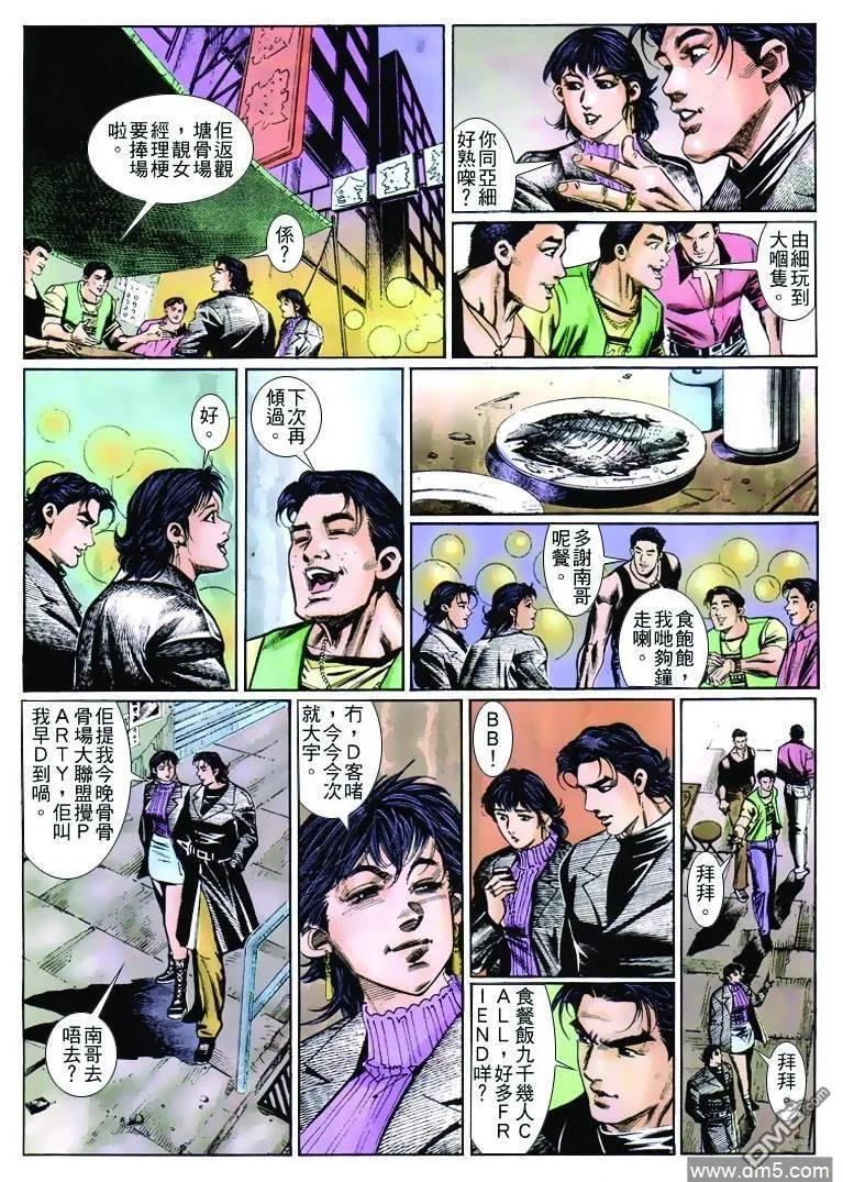 古惑仔 第258回 第18页