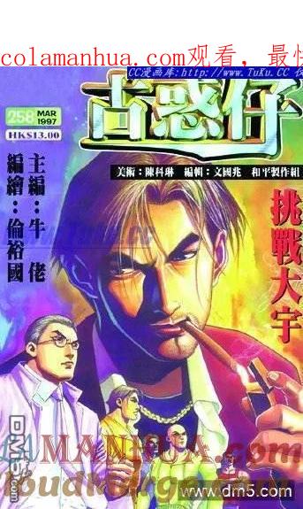 古惑仔 第258回 第1页