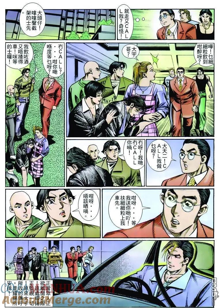 古惑仔 第258回 第29页