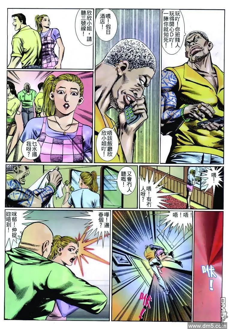 古惑仔 第258回 第22页