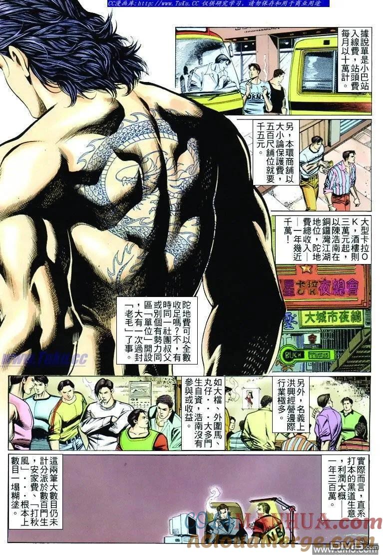 古惑仔 第258回 第3页
