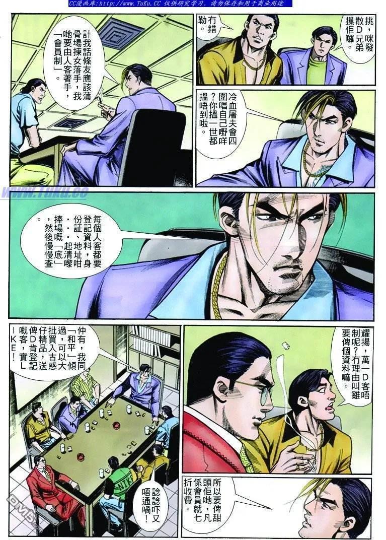 古惑仔 第259回 第6页