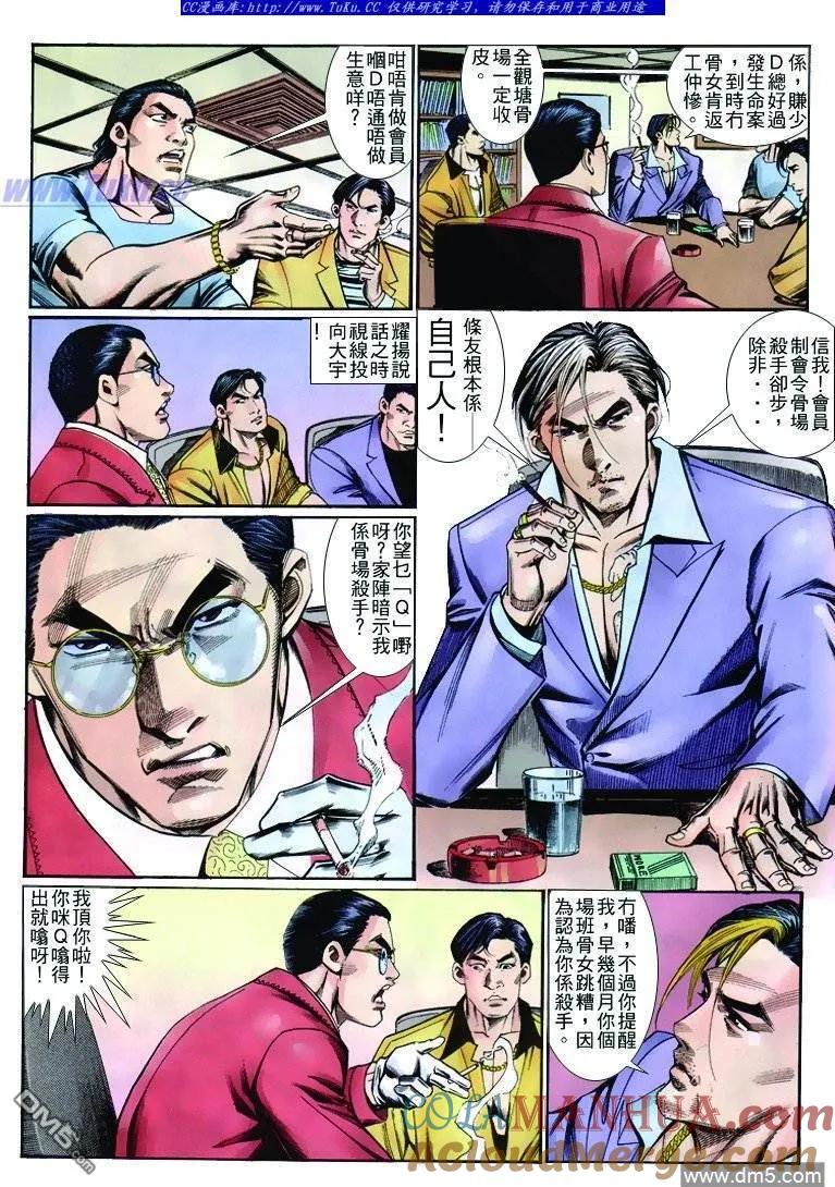 古惑仔 第259回 第7页