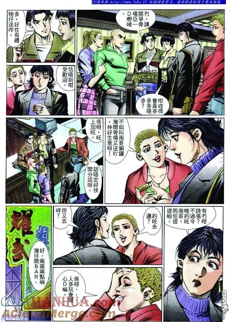 古惑仔 第259回 第13页
