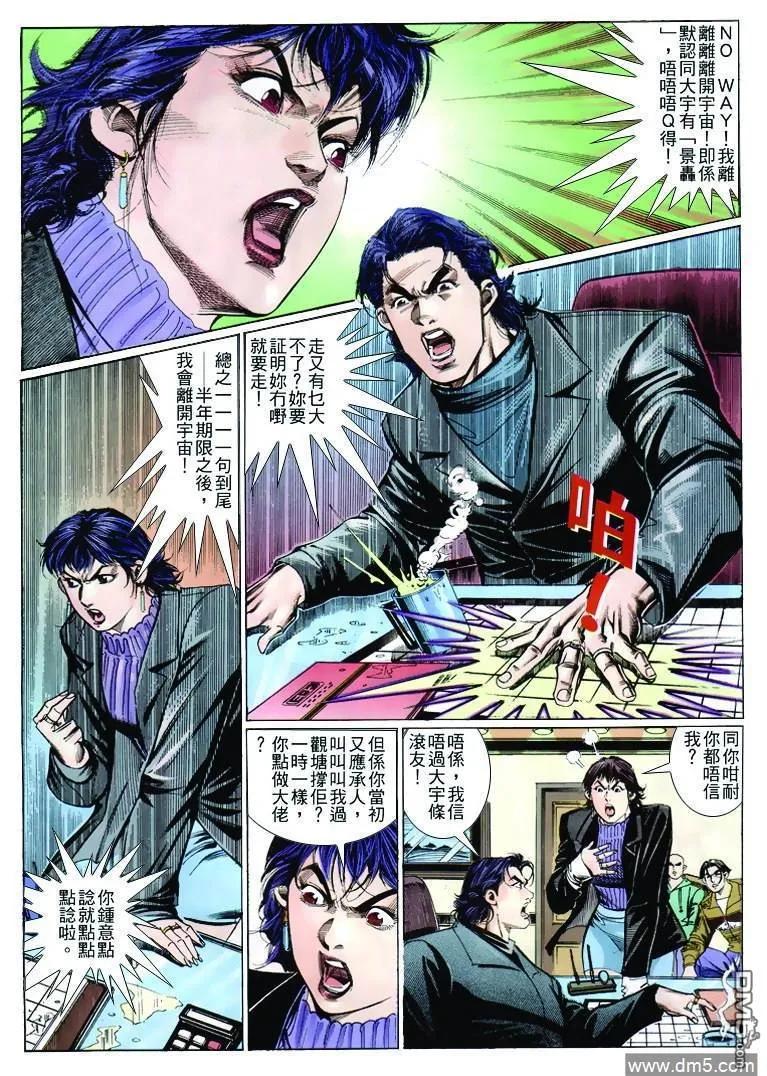 古惑仔 第259回 第22页