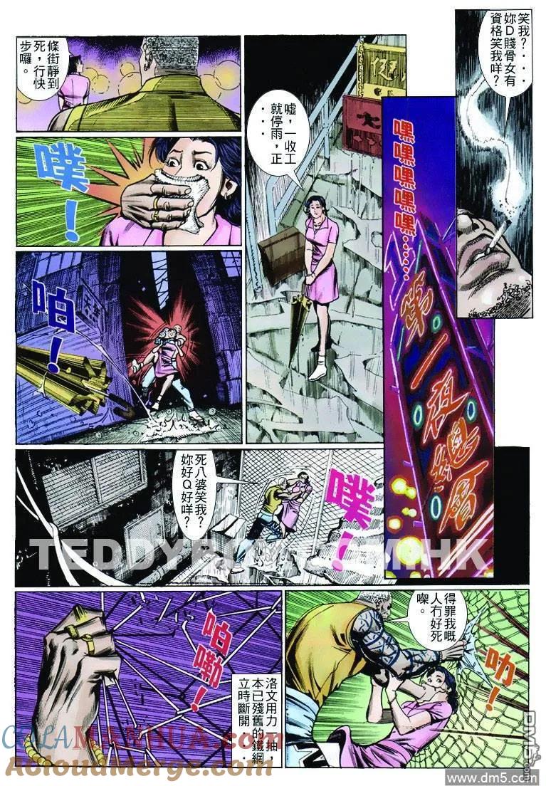 古惑仔 第259回 第25页