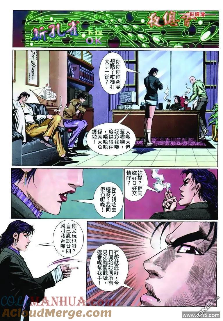 古惑仔 第259回 第21页