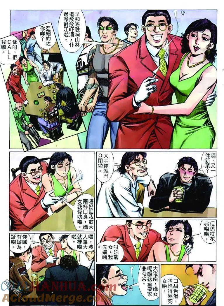 古惑仔 第259回 第15页
