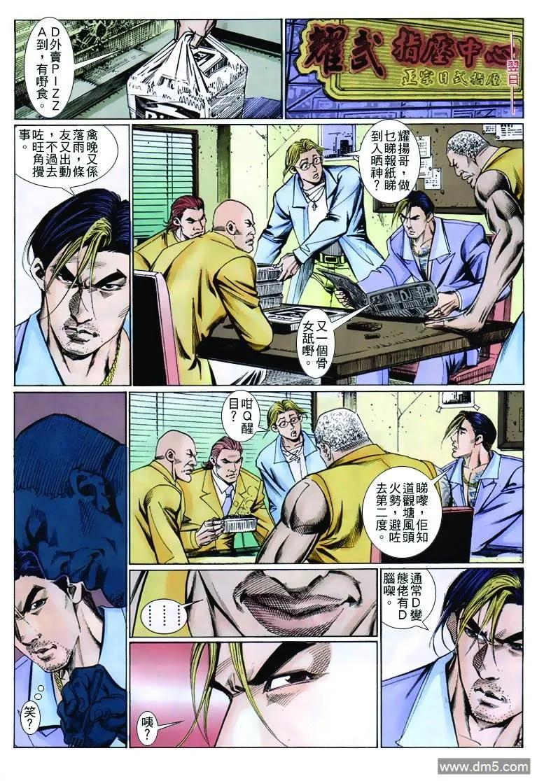 古惑仔 第259回 第28页