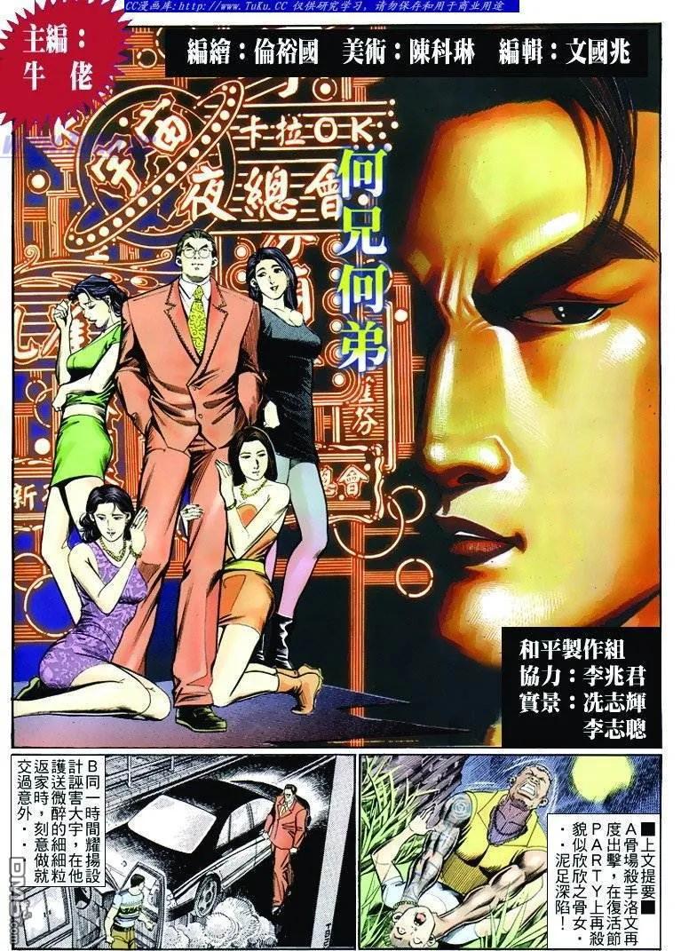 古惑仔 第259回 第2页