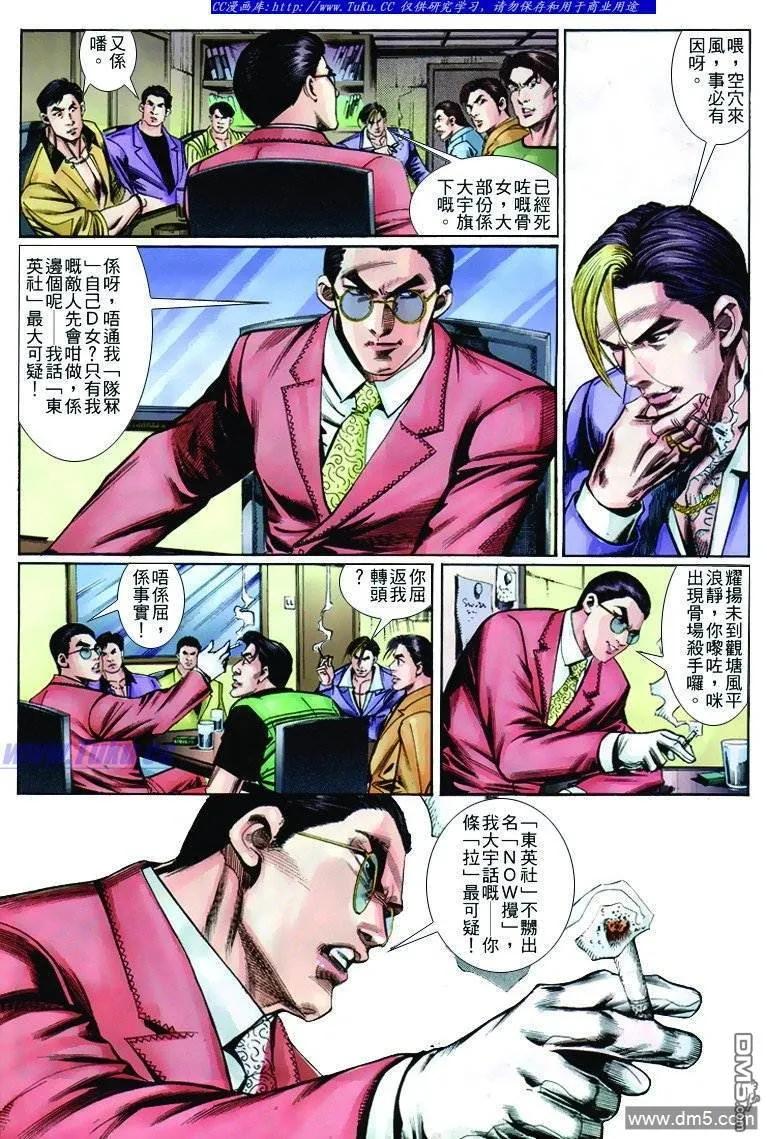 古惑仔 第259回 第8页