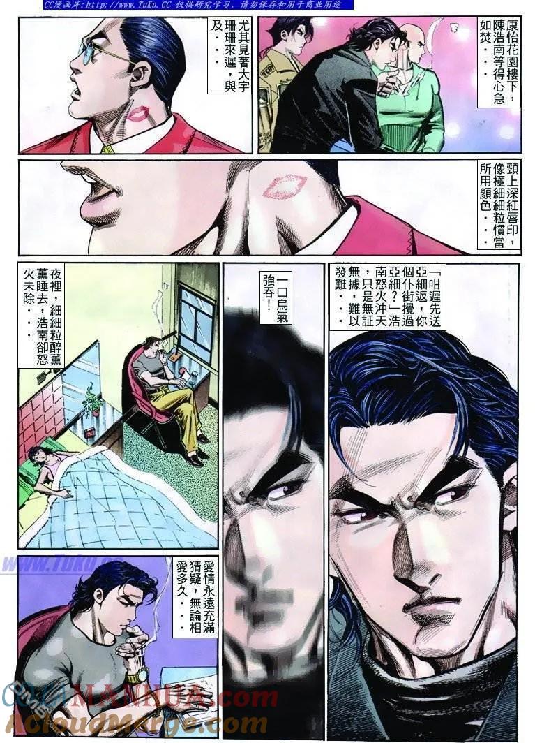 古惑仔 第259回 第3页