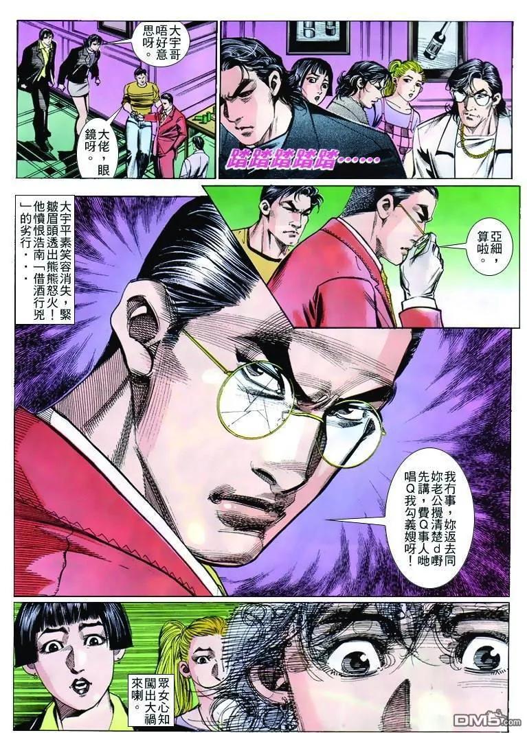 古惑仔 第259回 第20页