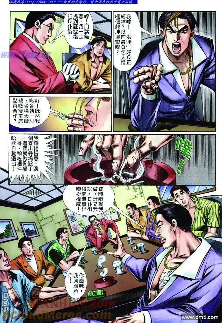 古惑仔 第259回 第9页